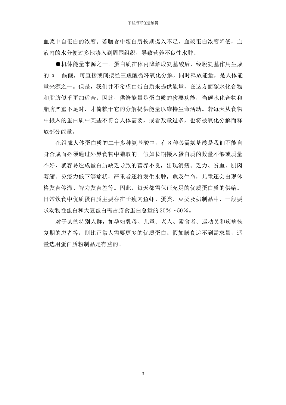 复合营养素片-头等重要的营养素_第3页