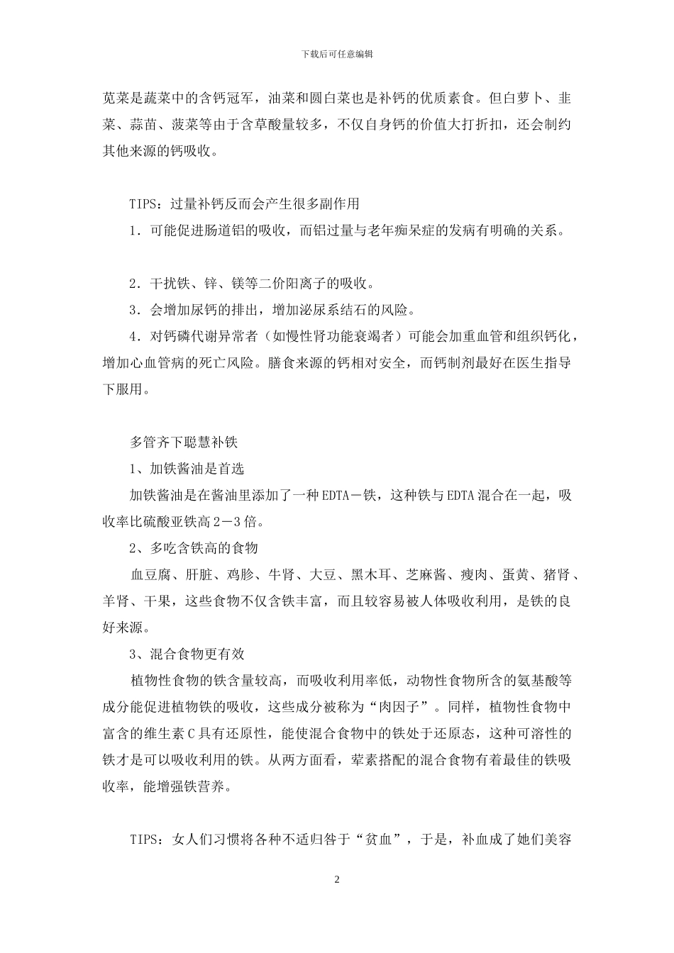 复方锌铁钙口服溶液_第2页