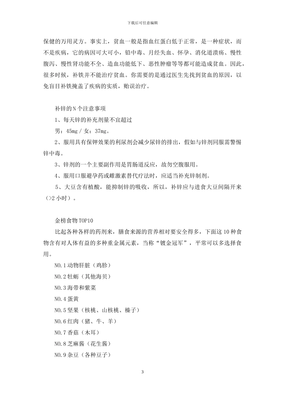 复方锌铁钙口服溶液_第3页