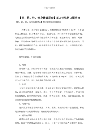 复方锌铁钙口服溶液