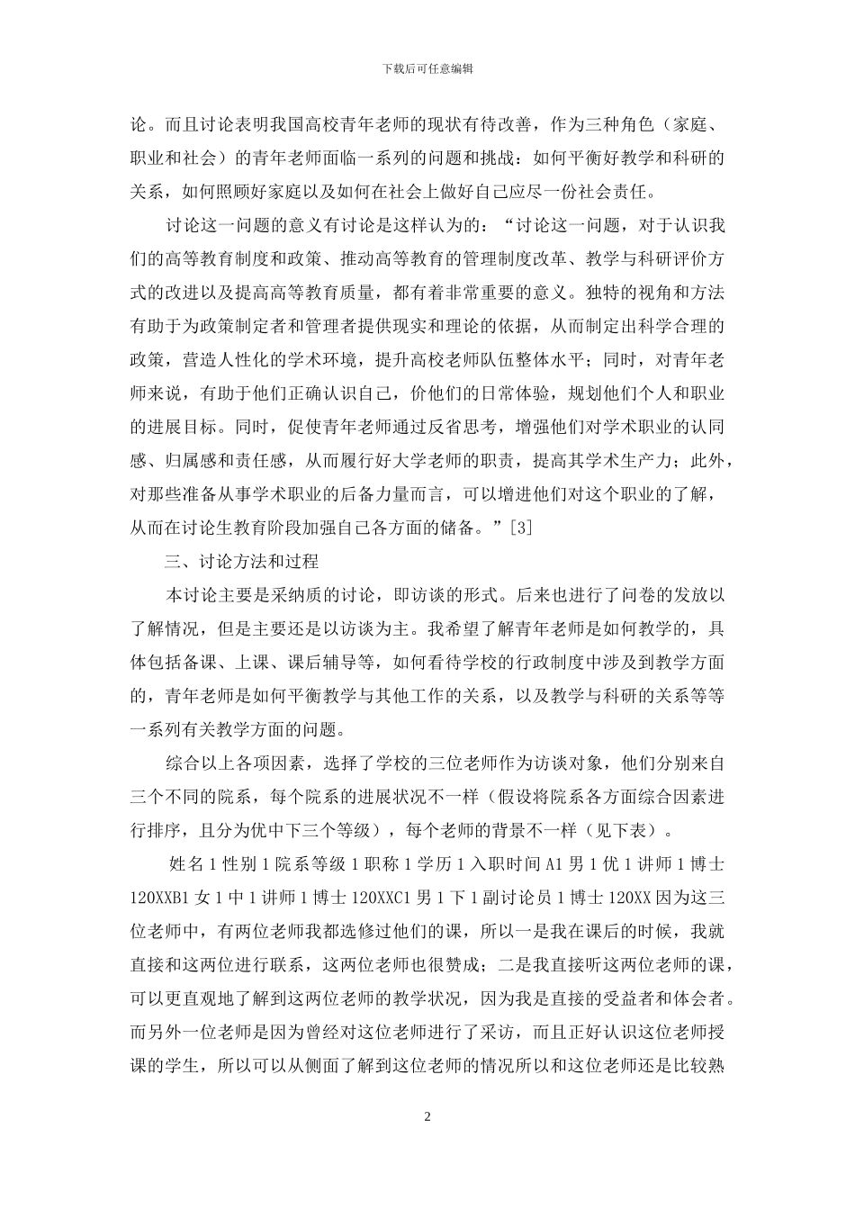 复旦大学青年教师教学状况研究报告_第2页