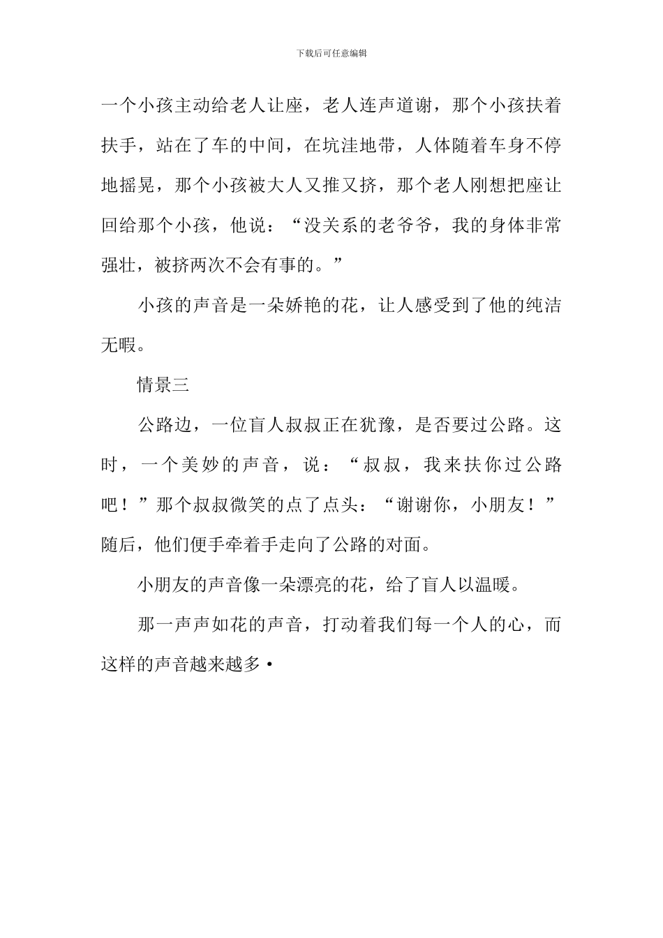 声音如花作文600字_第2页