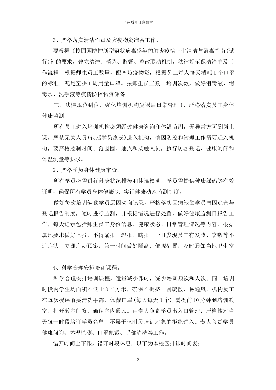 复课工作方案_第2页