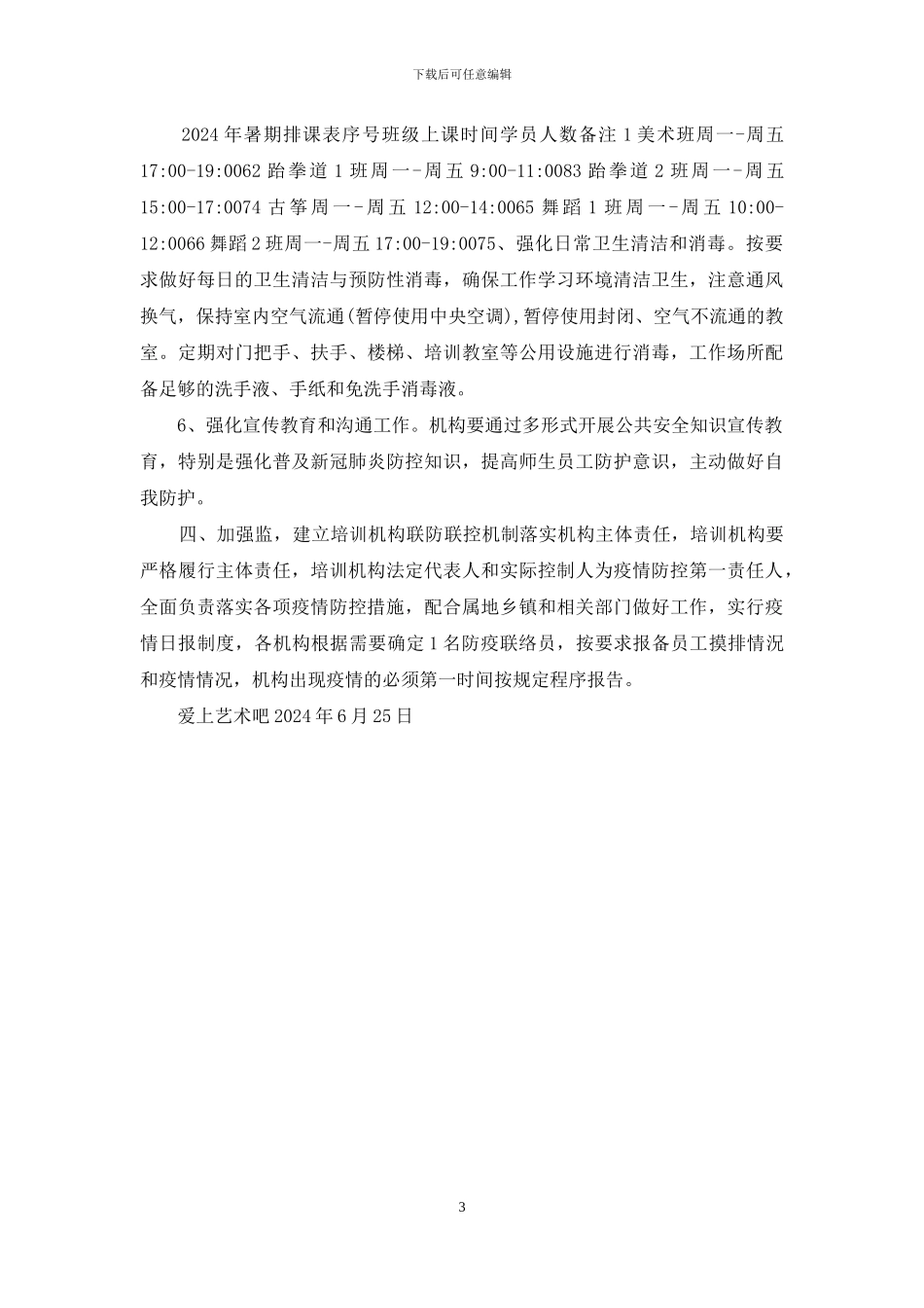 复课工作方案_第3页