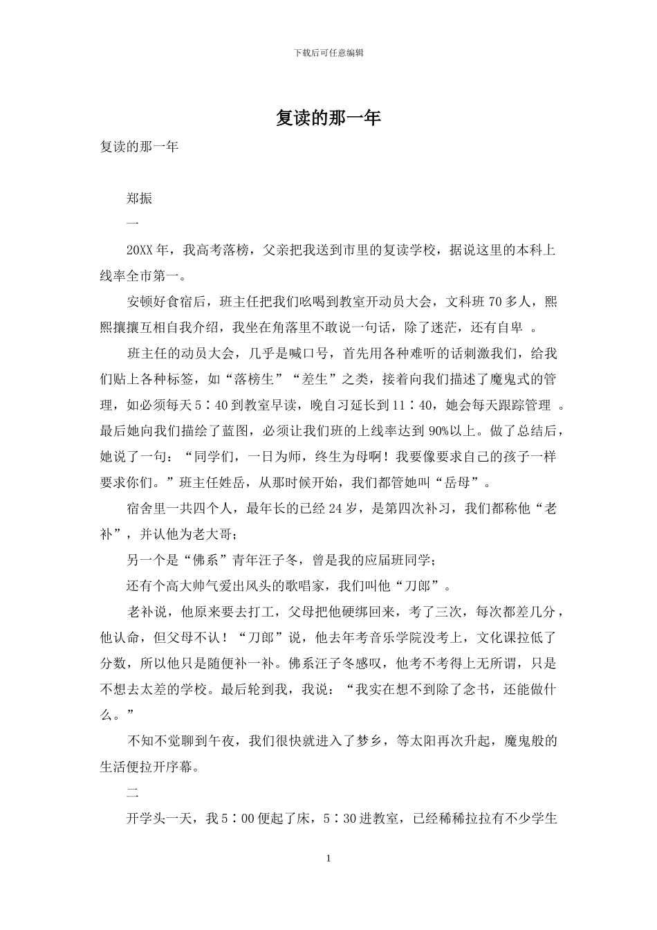 复读的那一年_第1页