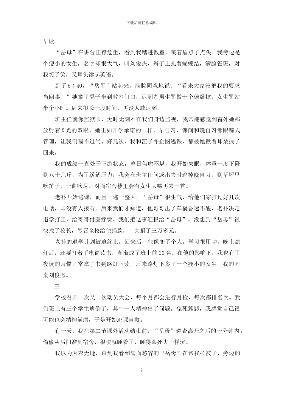 复读的那一年_第2页