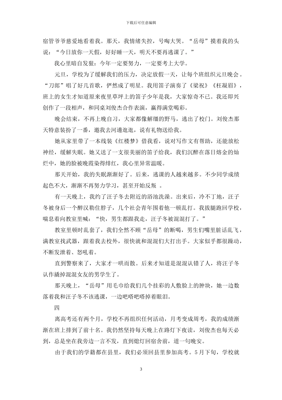 复读的那一年_第3页