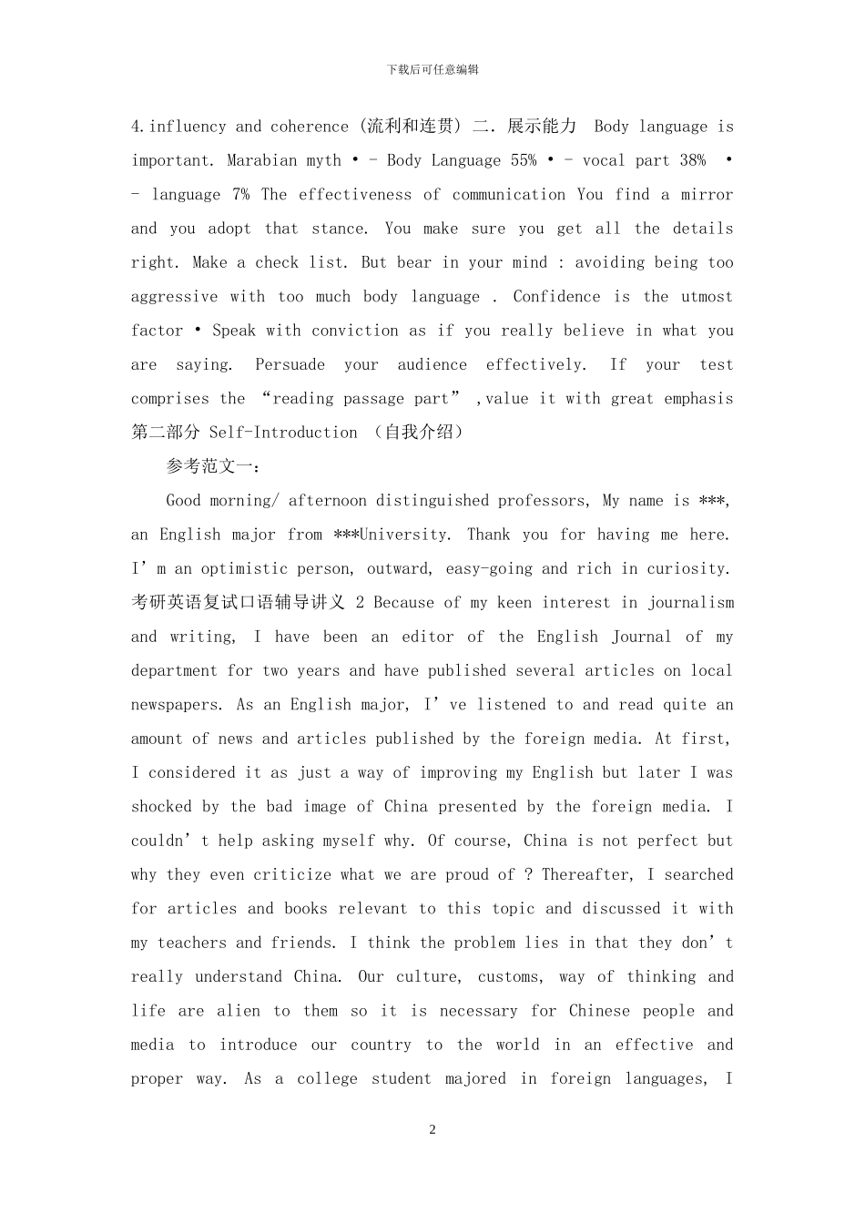 复试通关宝典2024考研英语复试口语_第2页