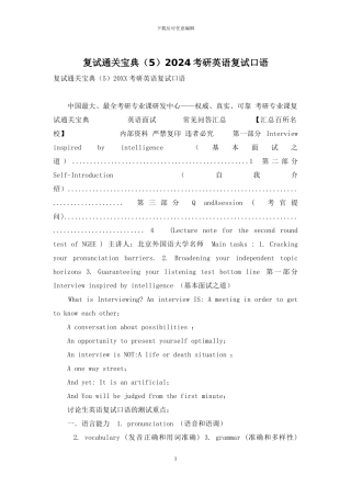 复试通关宝典2024考研英语复试口语