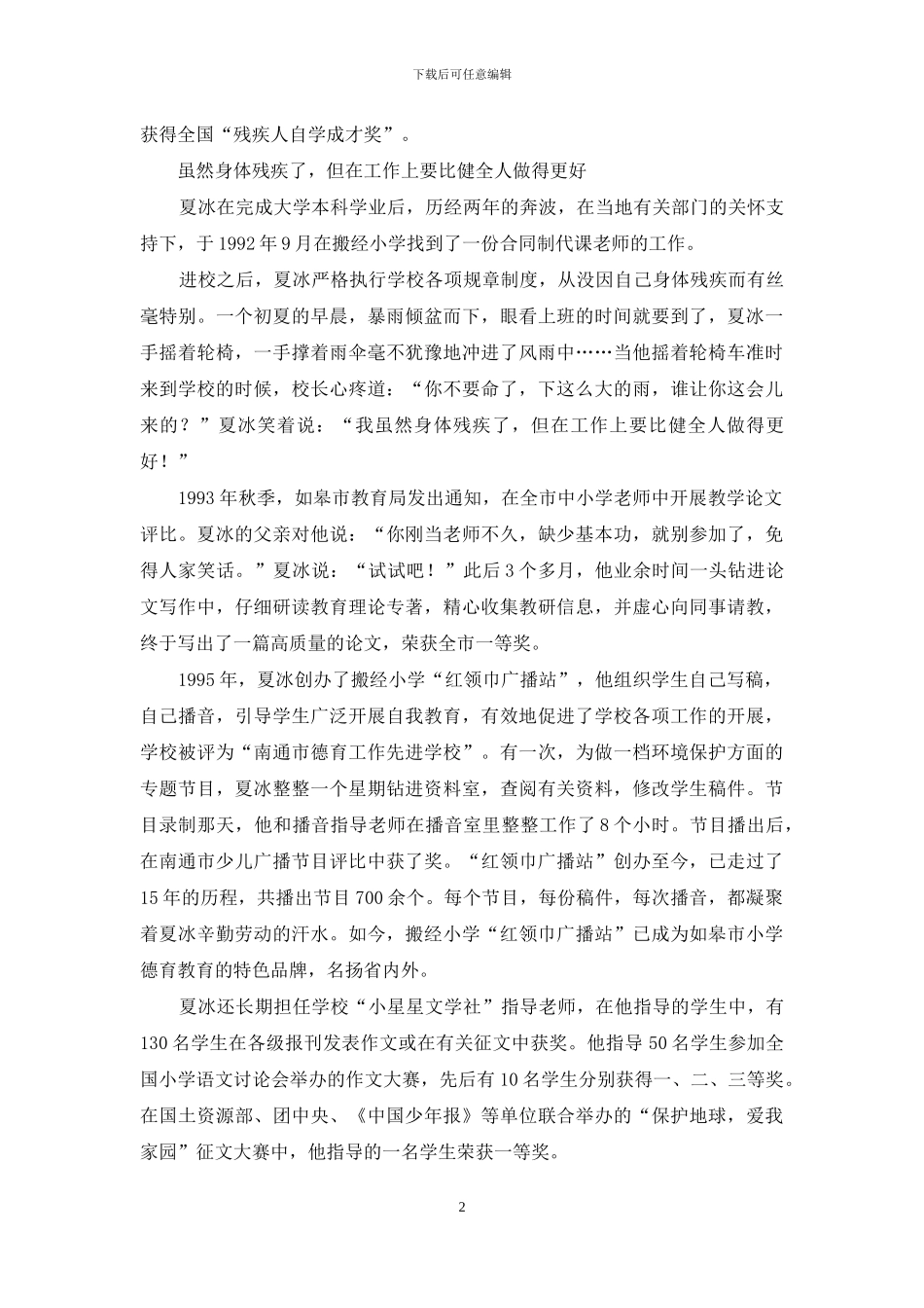 夏冰-生活的强者鞠九江_第2页