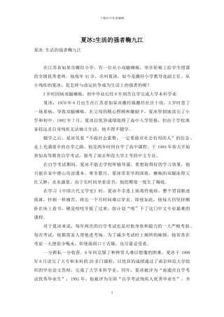 夏冰-生活的强者鞠九江