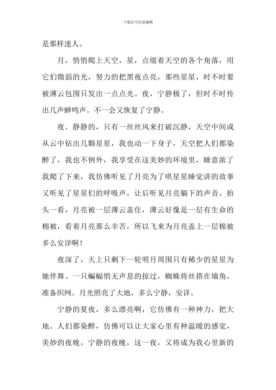 夏夜的星空作文_第2页