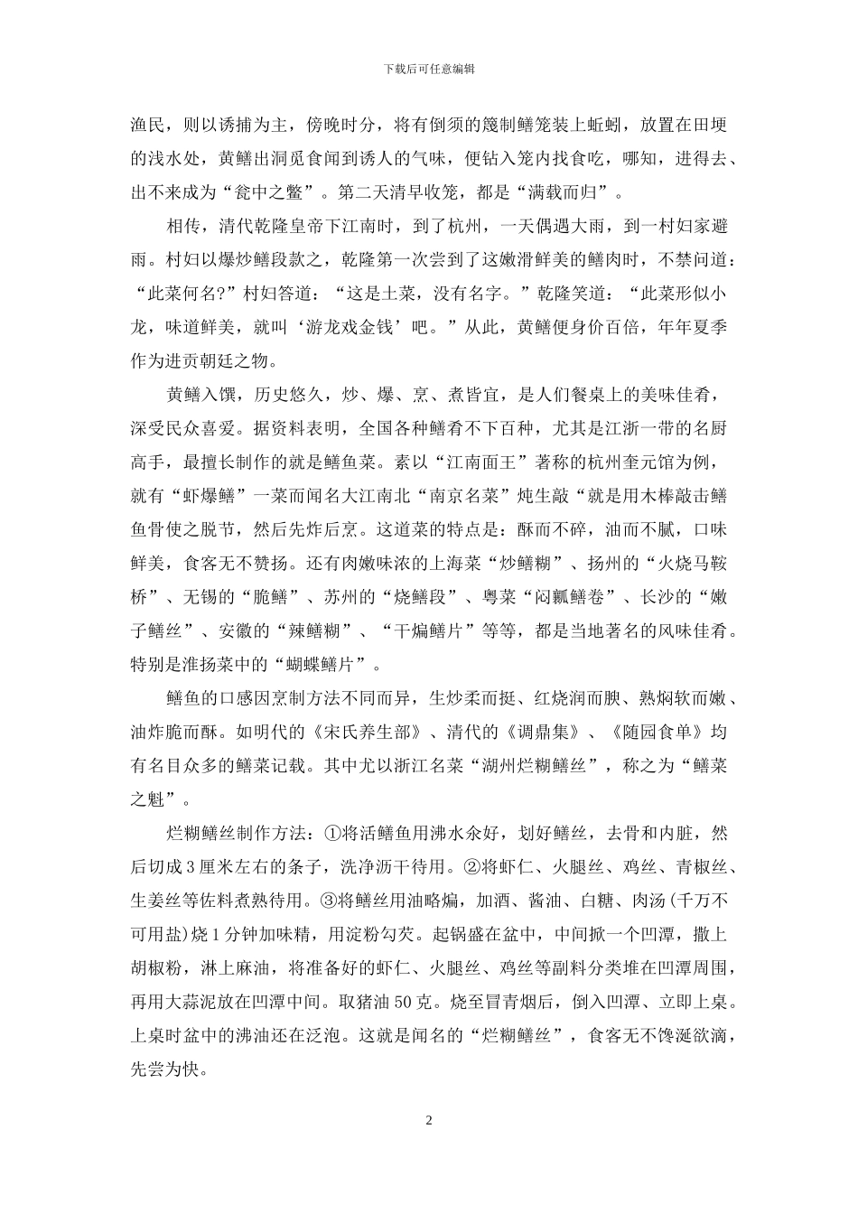 夏令黄鳝赛人参-月黄鳝赛人参_第2页