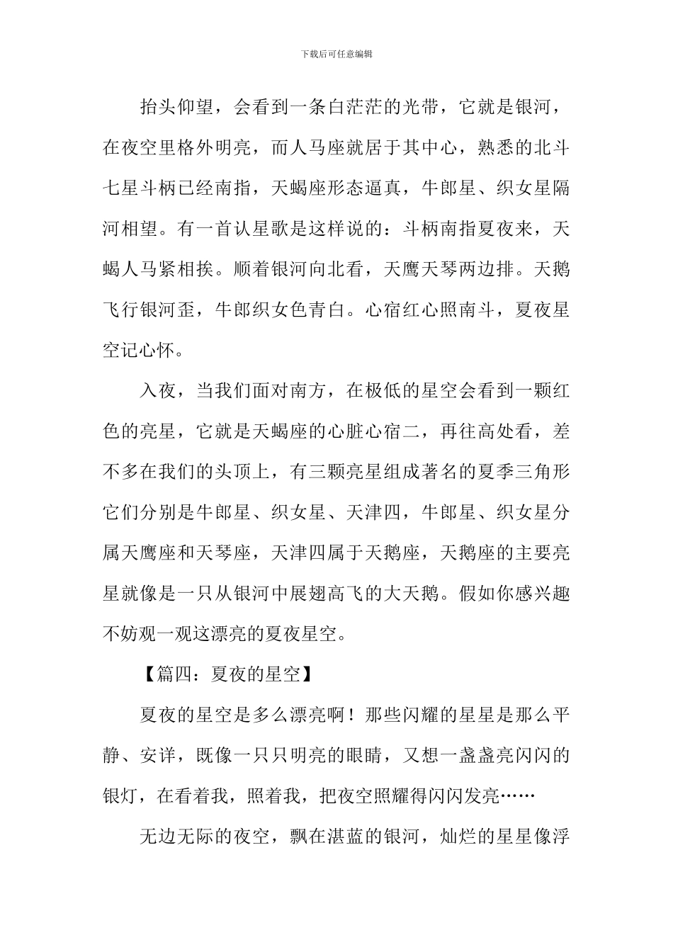 夏夜的星空作文300字_第3页