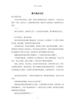 夏天我在记忆