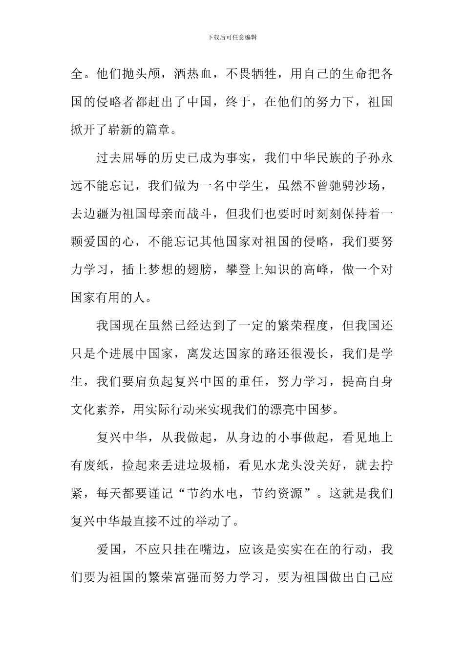 复兴中华从我做起作文800字_第2页