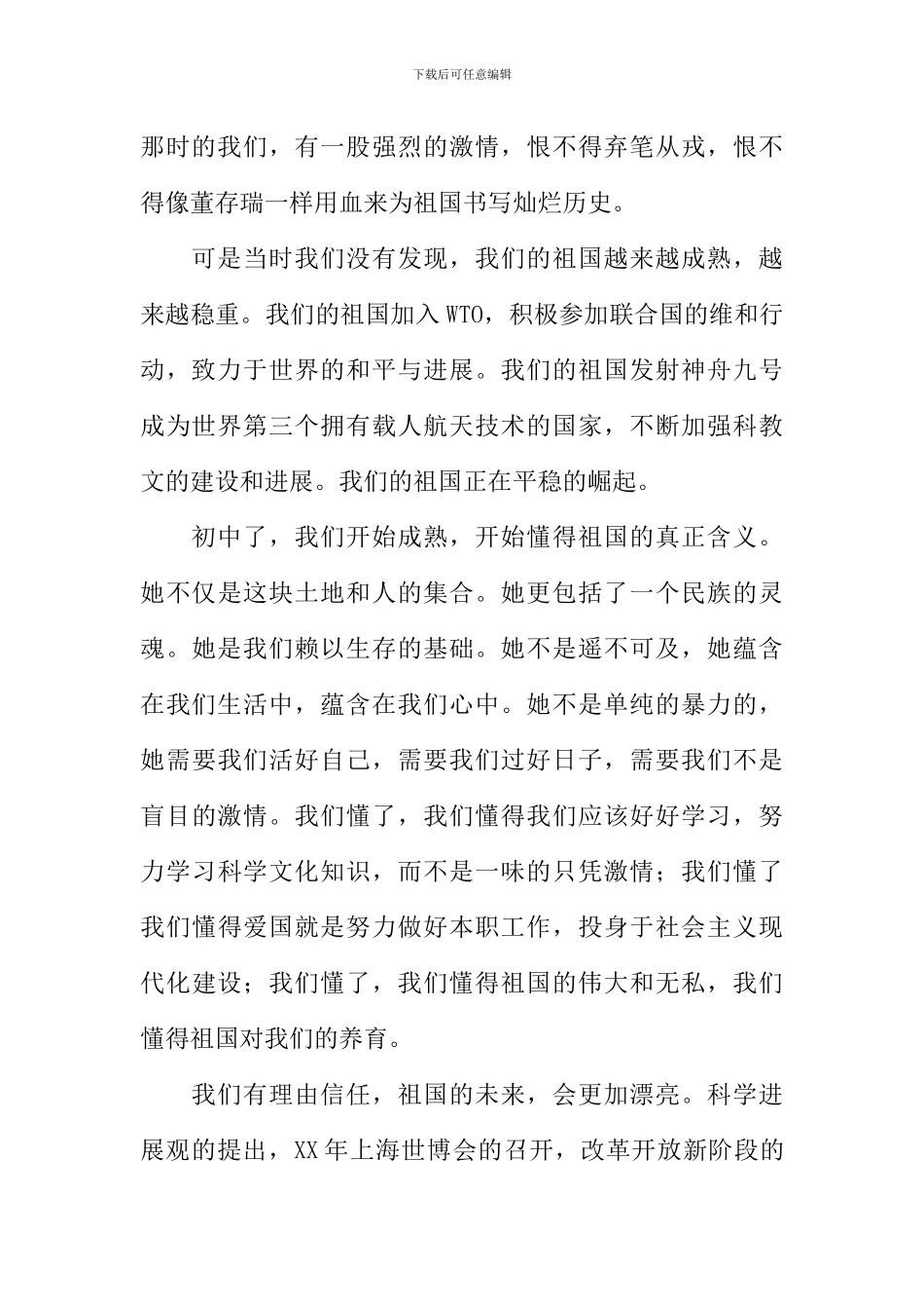 复兴中华从我做起作文-2_第2页