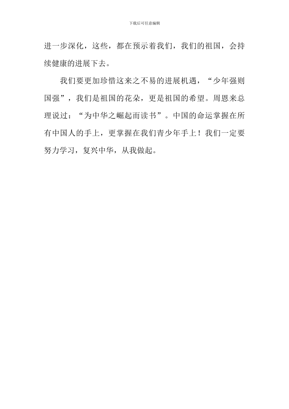 复兴中华从我做起作文-2_第3页