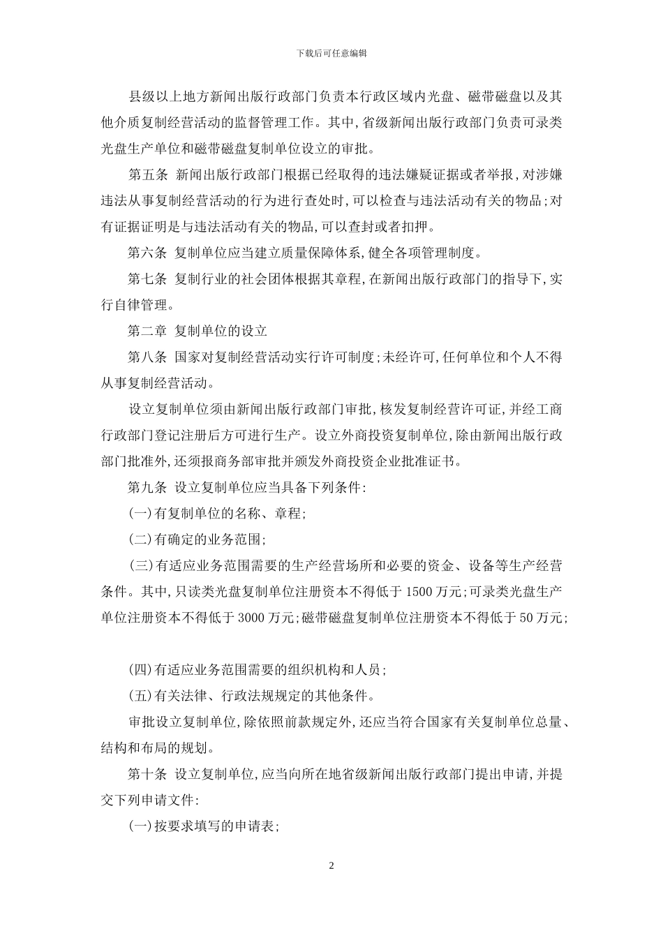 复制管理办法_第2页