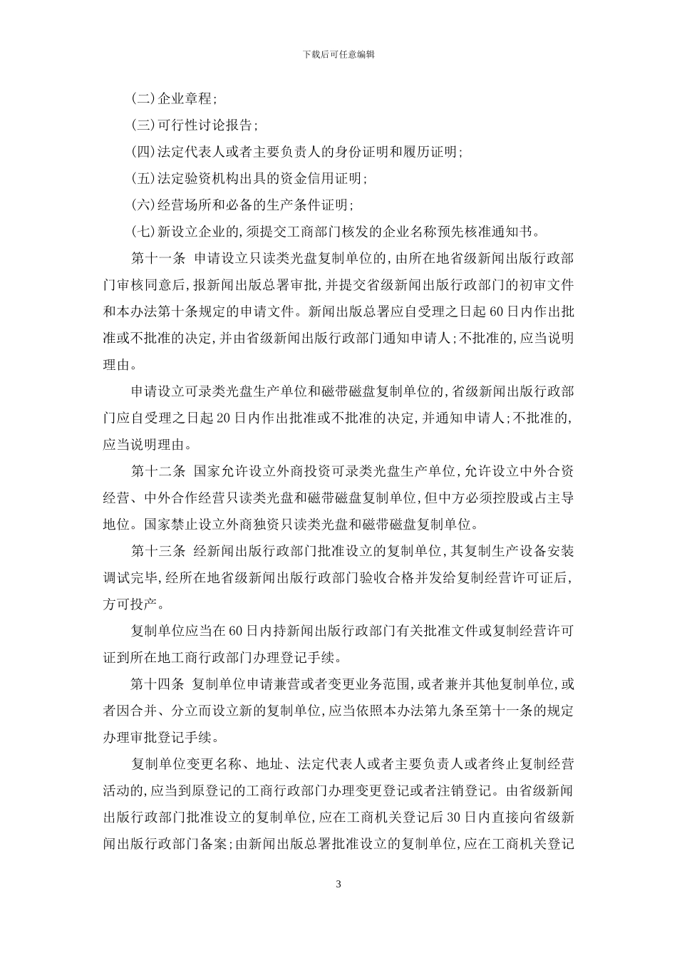 复制管理办法_第3页