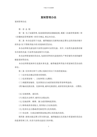 复制管理办法
