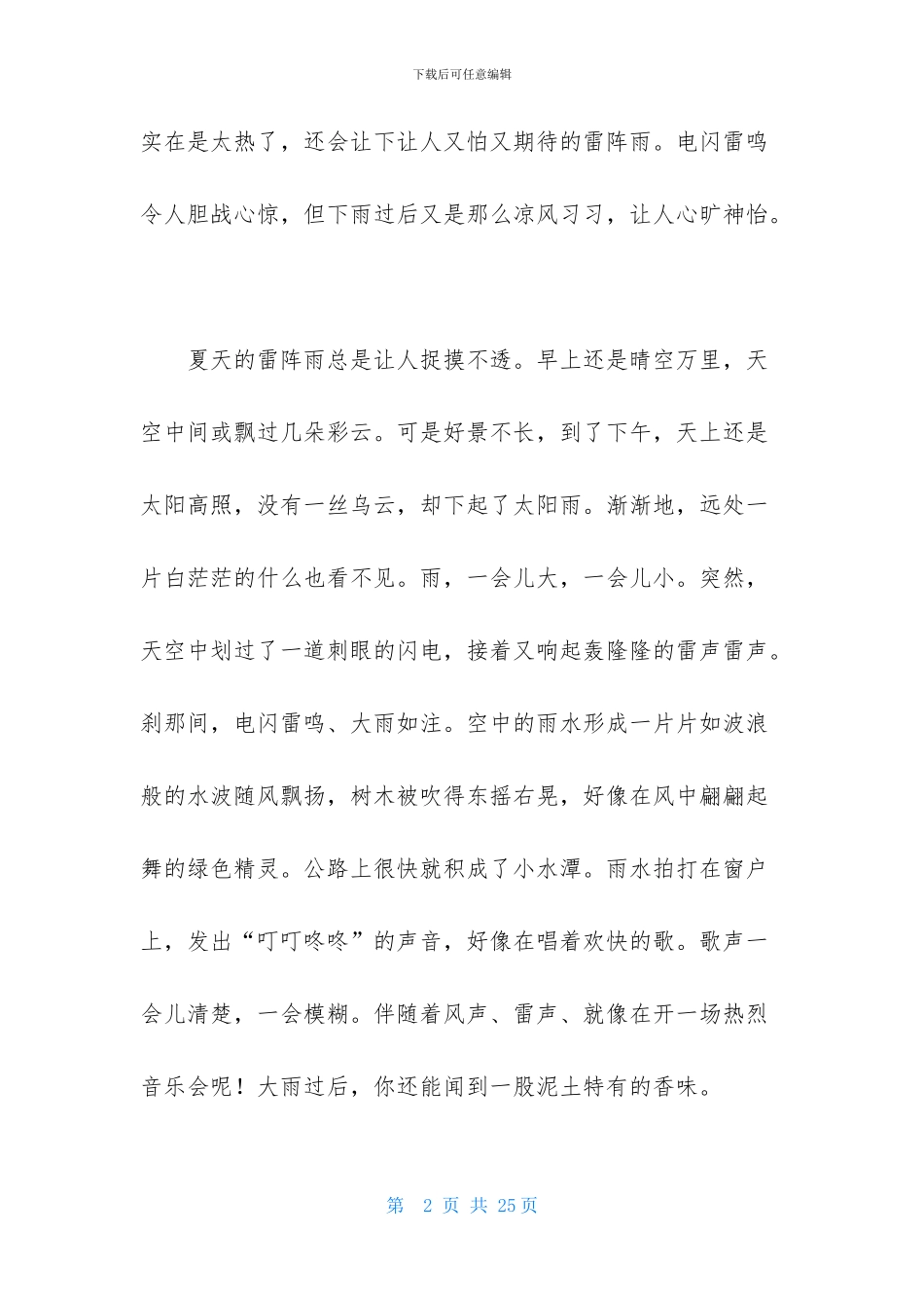 夏天的味道作文(通用15篇)_第2页