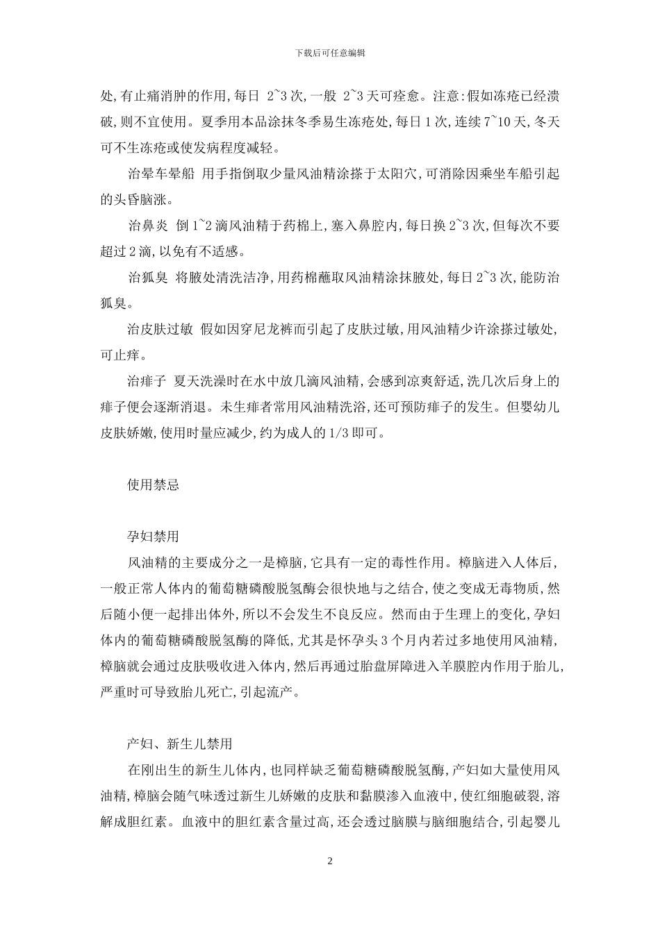 夏天用好风油精-夏天车里能放风油精吗_第2页