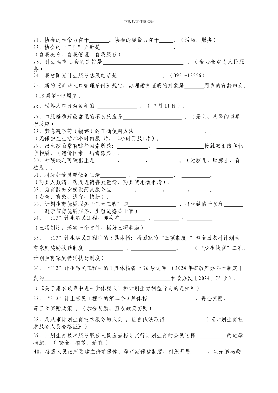 复兴乡乡村干部岗位大练兵试题_第2页