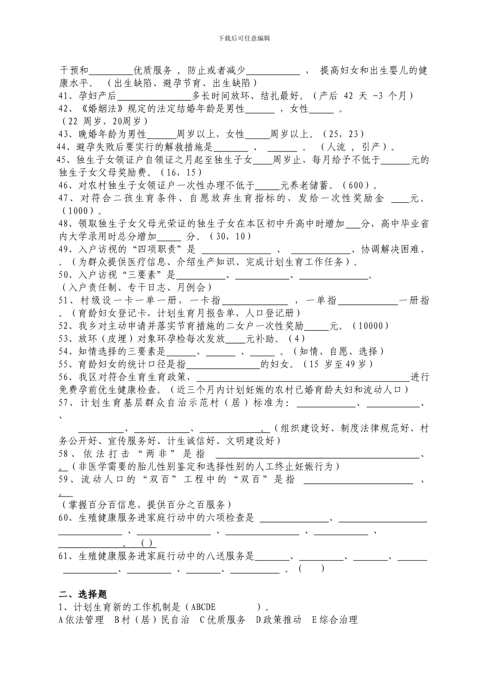 复兴乡乡村干部岗位大练兵试题_第3页