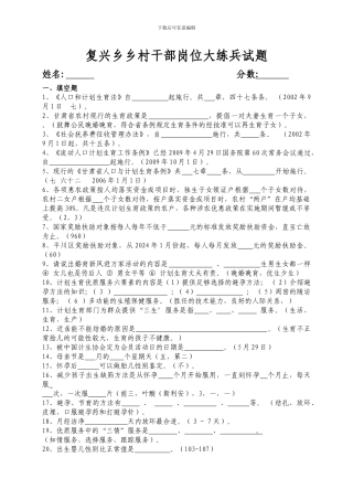 复兴乡乡村干部岗位大练兵试题