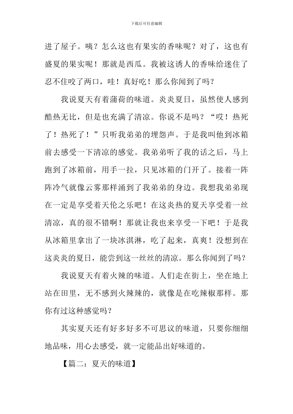 夏天的味道作文800字_第2页