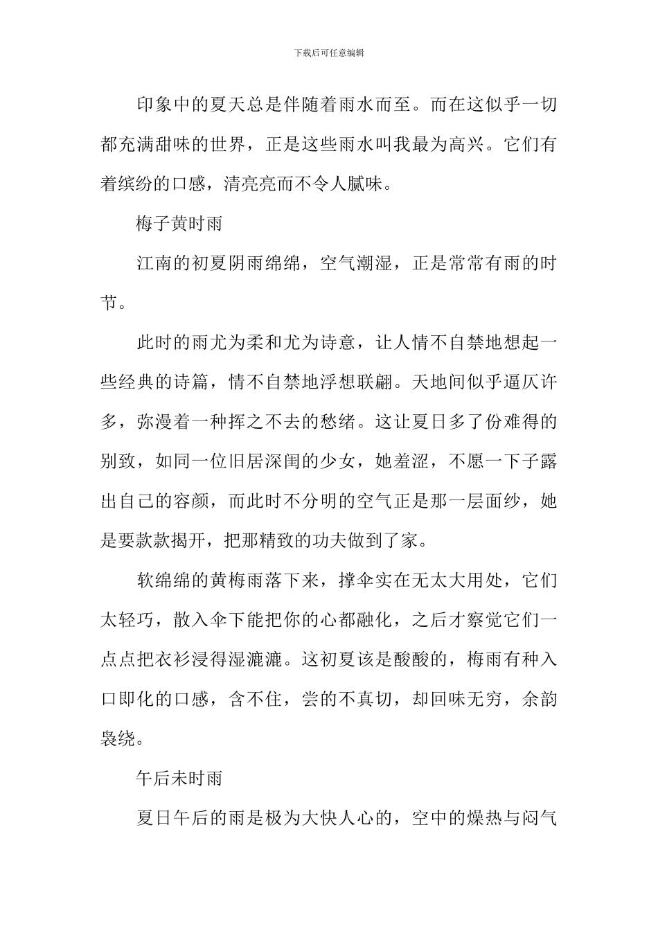 夏天的味道作文800字_第3页