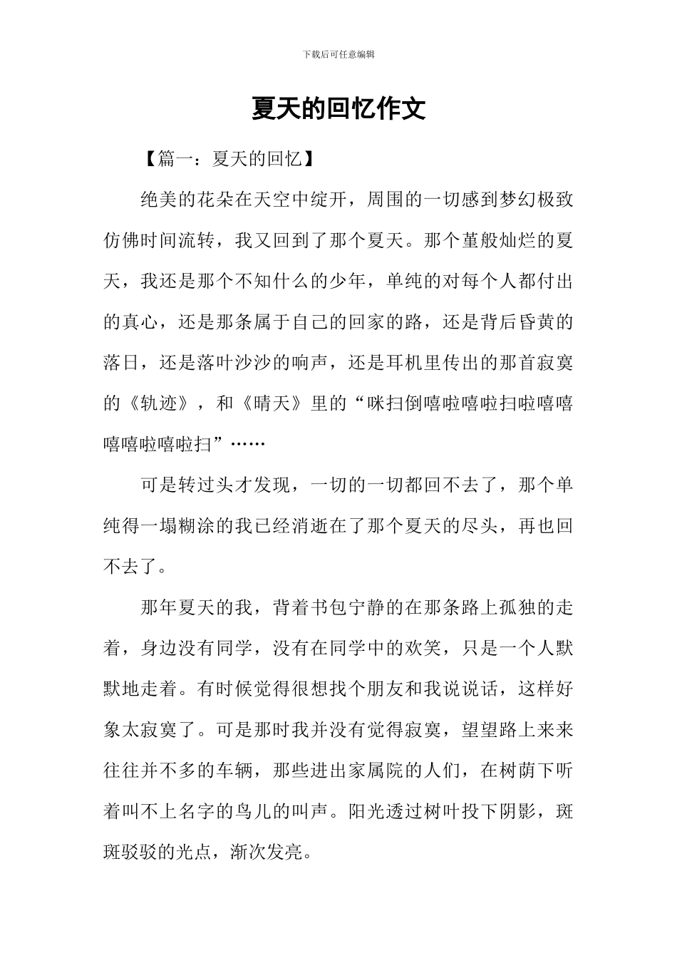 夏天的回忆作文_第1页