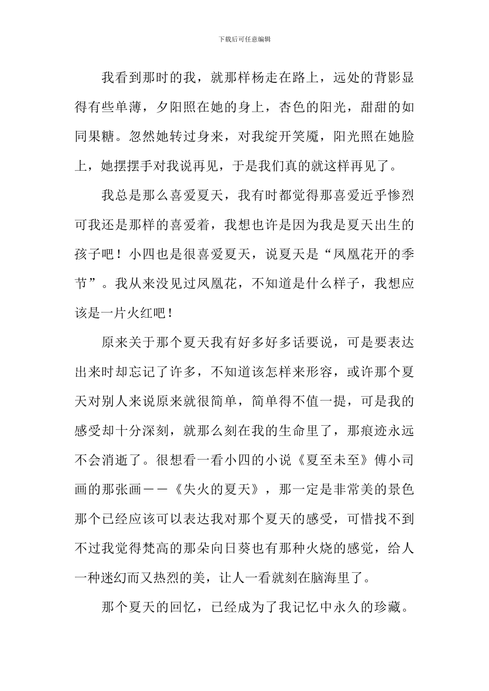 夏天的回忆作文_第2页