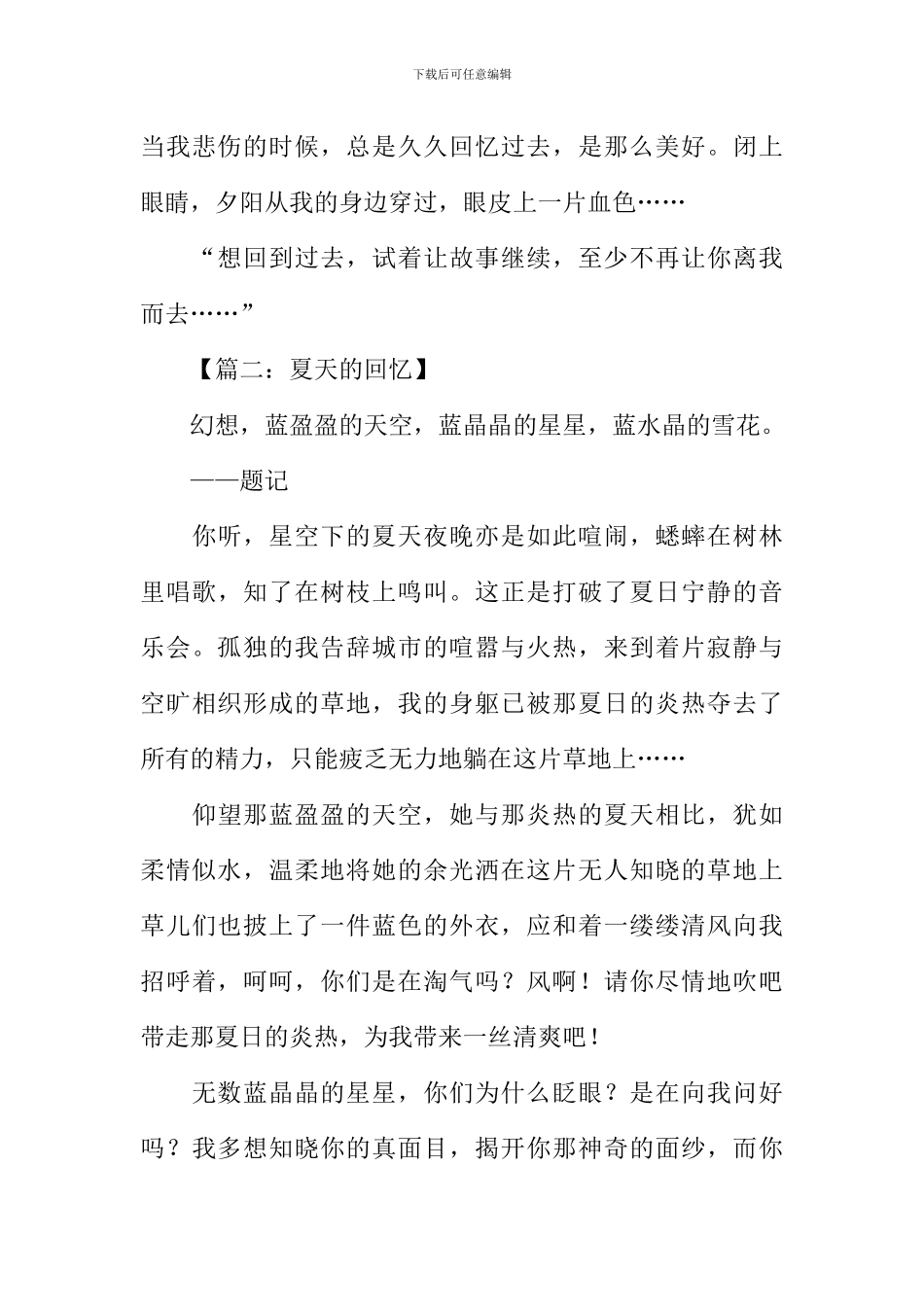 夏天的回忆作文_第3页