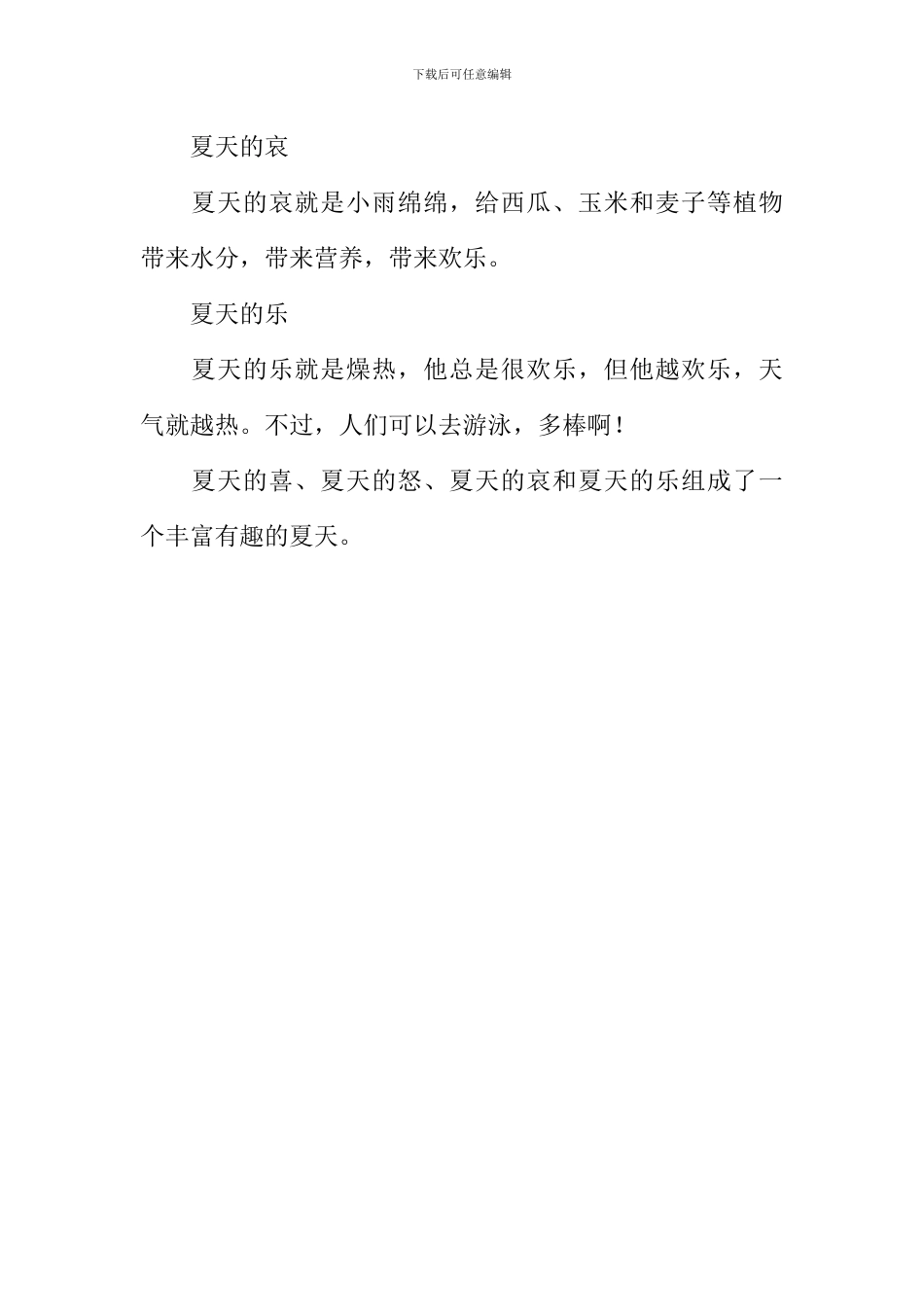 夏天的天气作文500字_第2页