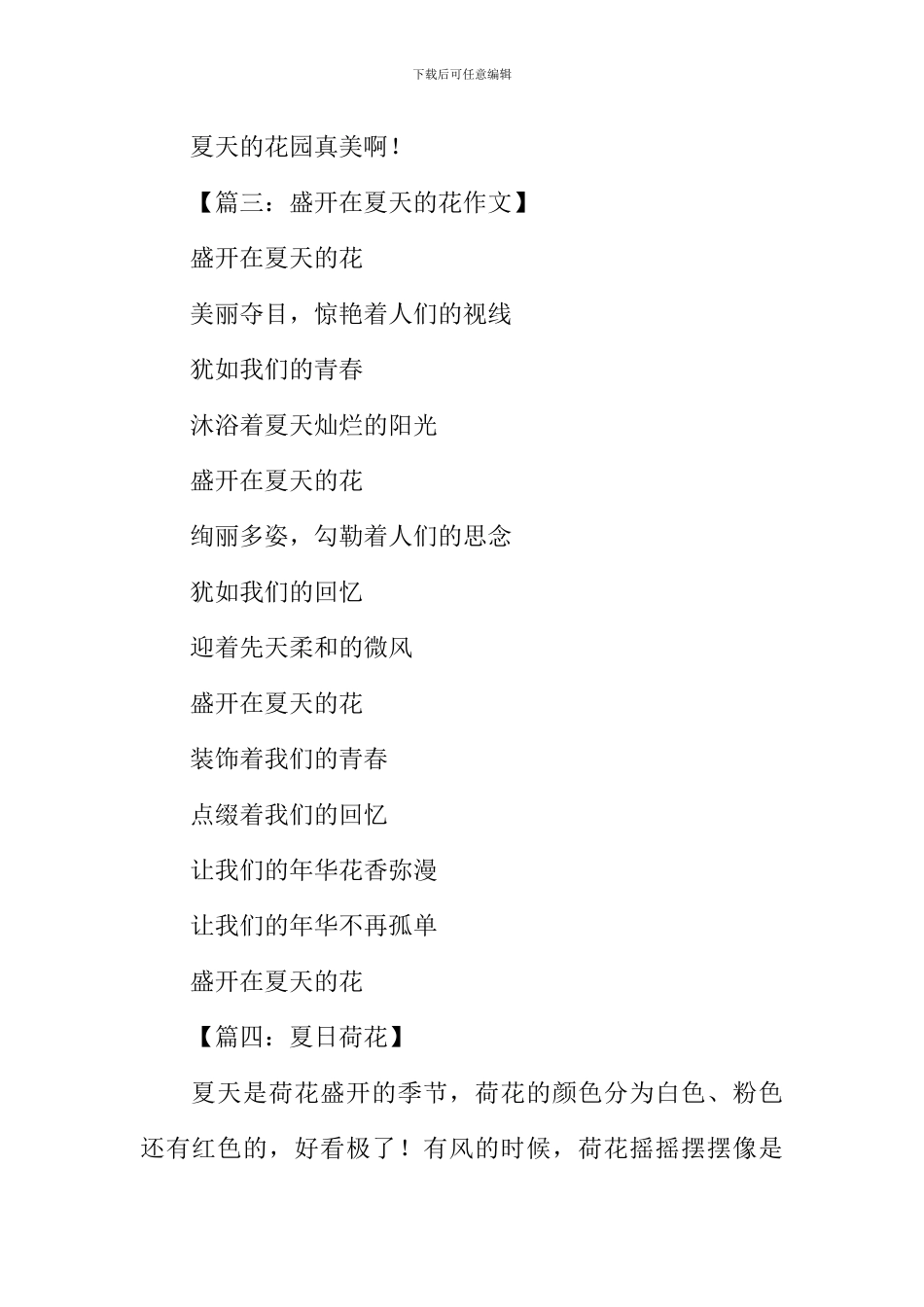 夏天的花作文100字_第2页
