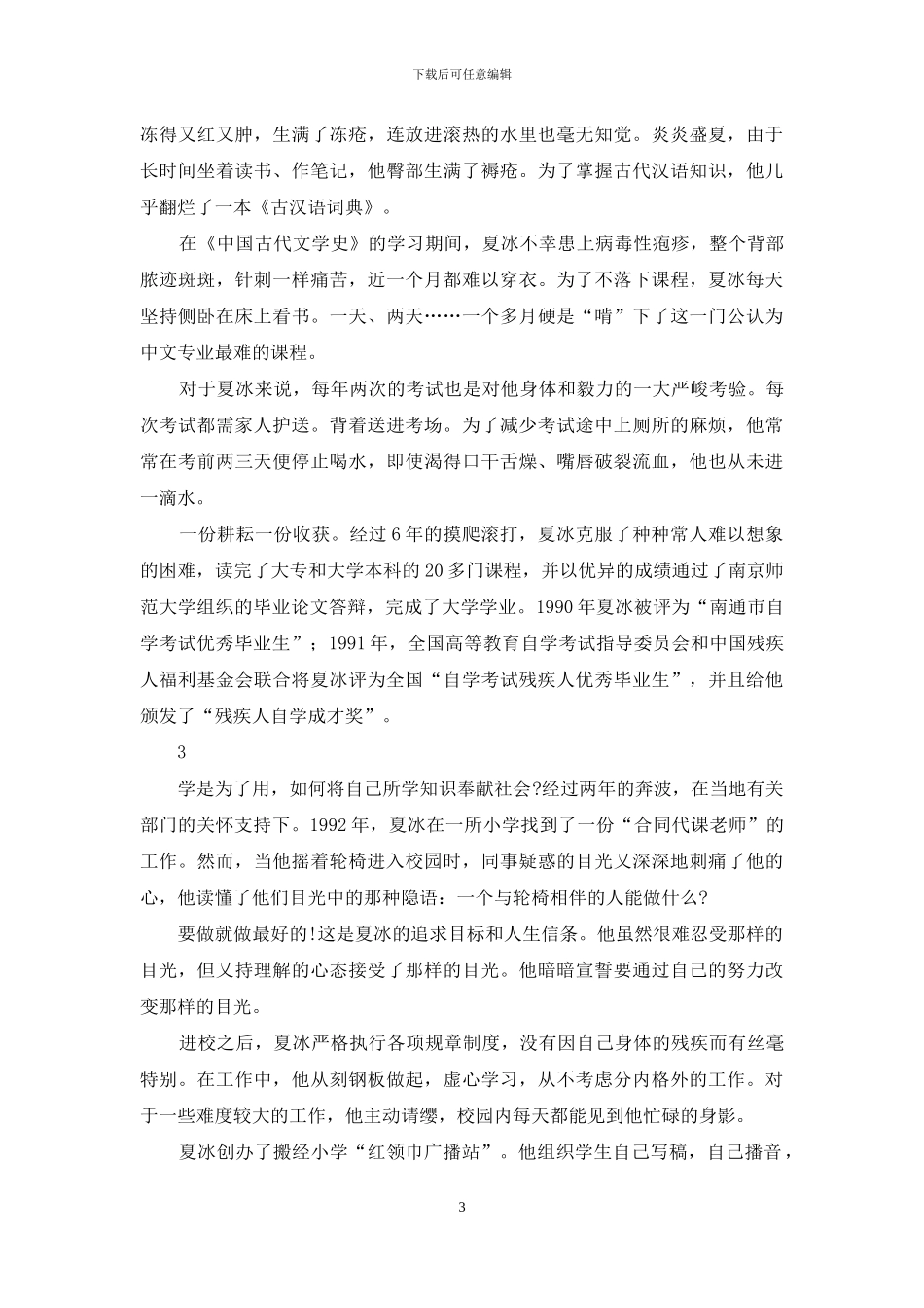 夏冰-在轮椅上铸就灿烂人生_第3页
