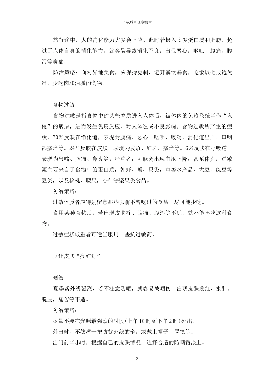 夏季出游备忘录-备忘录_第2页