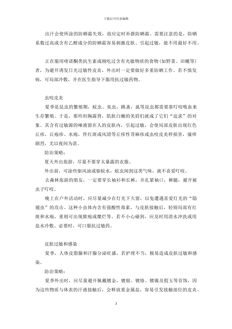 夏季出游备忘录-备忘录_第3页