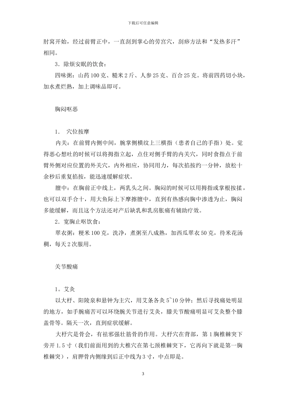 夏季贪凉-谨防伤暑-贪凉_第3页