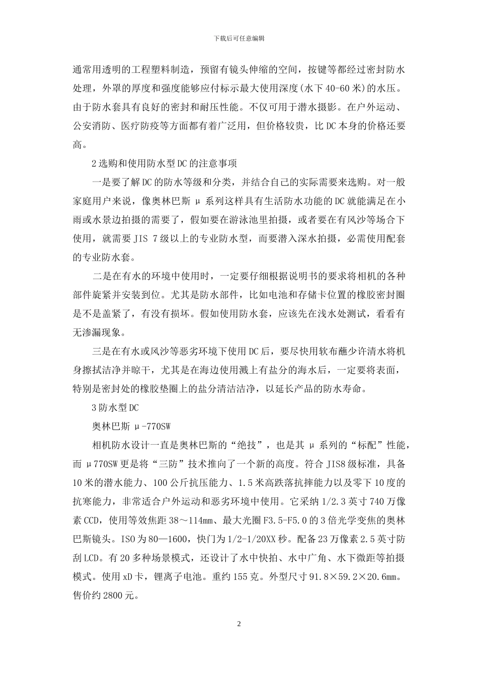 夏日亲水行动_第2页