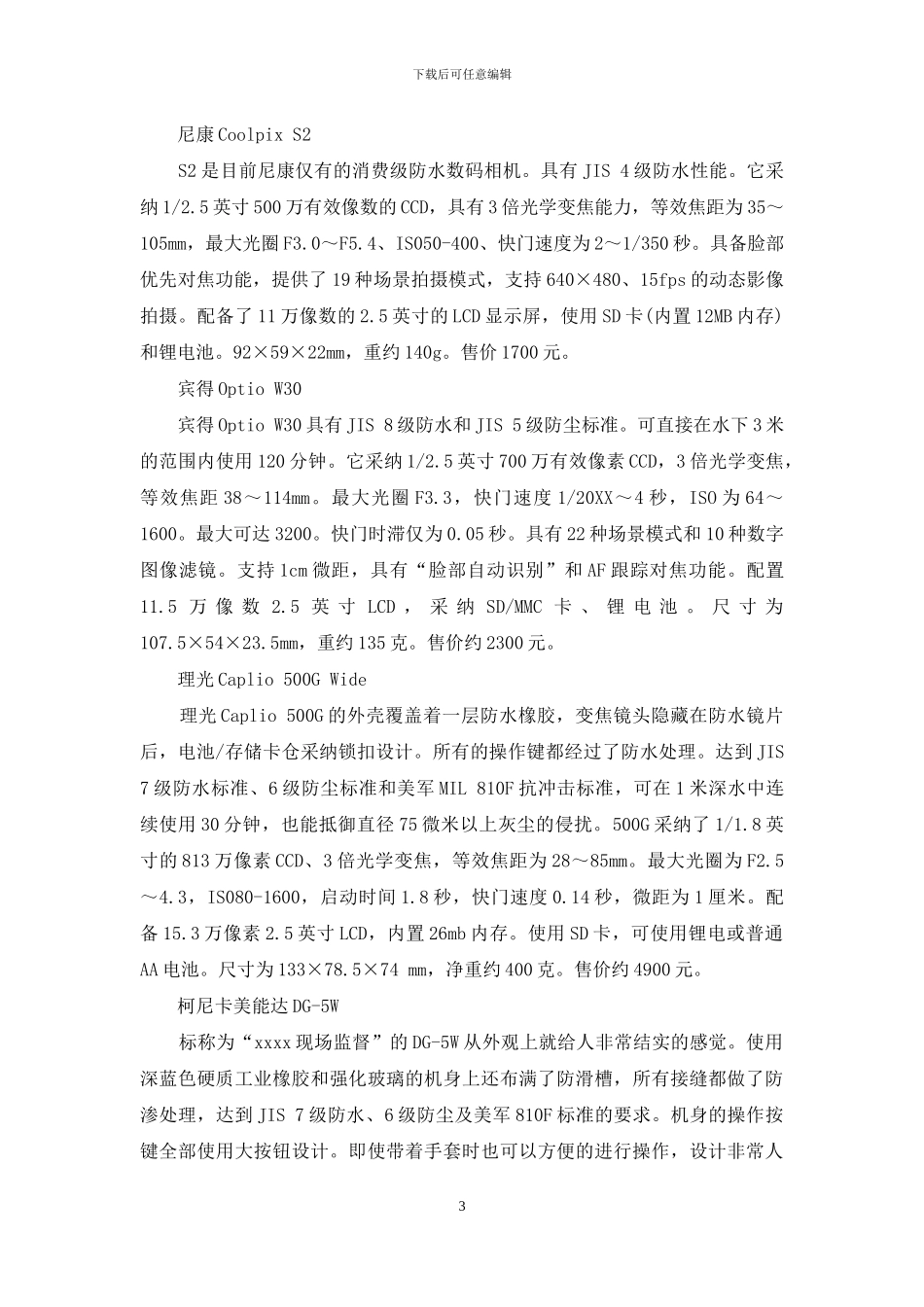 夏日亲水行动_第3页