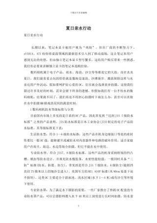 夏日亲水行动