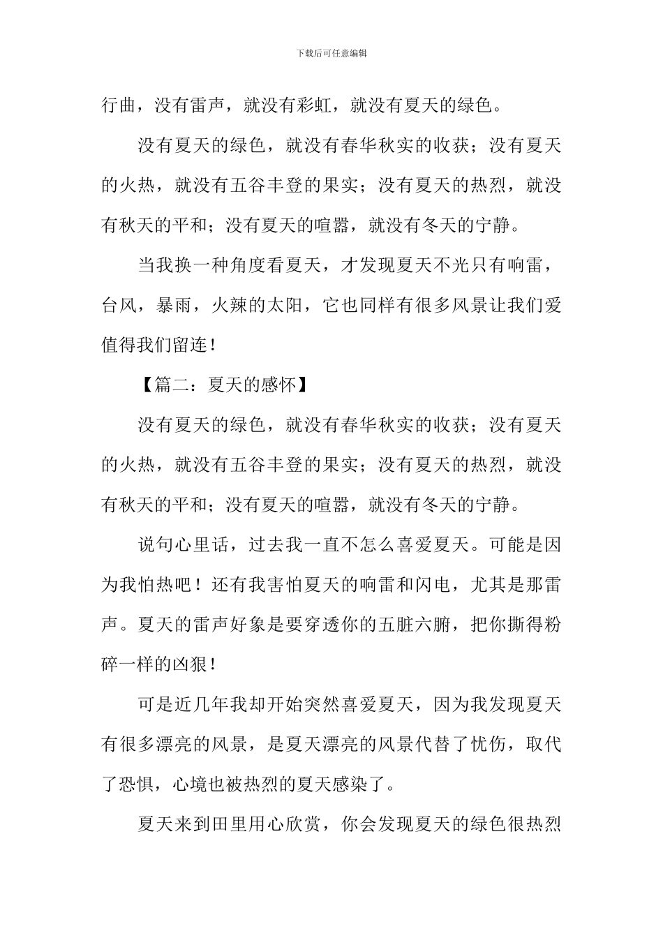 夏日感怀作文_第2页