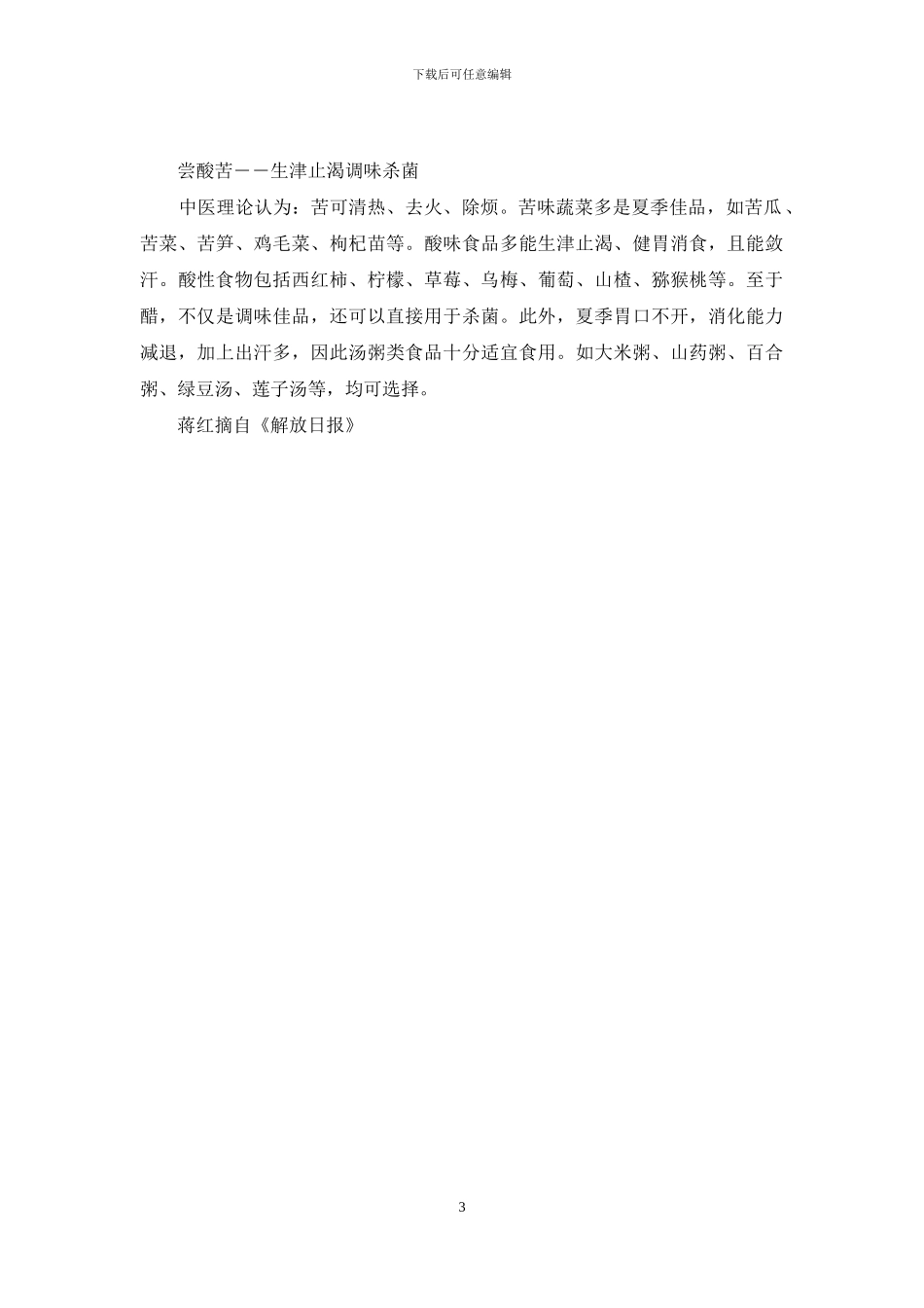 夏季饮食要注意教案-夏季饮食指点_第3页