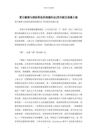 夏日激情与缤纷彩妆的浪漫约会-苏州新区浪漫小屋