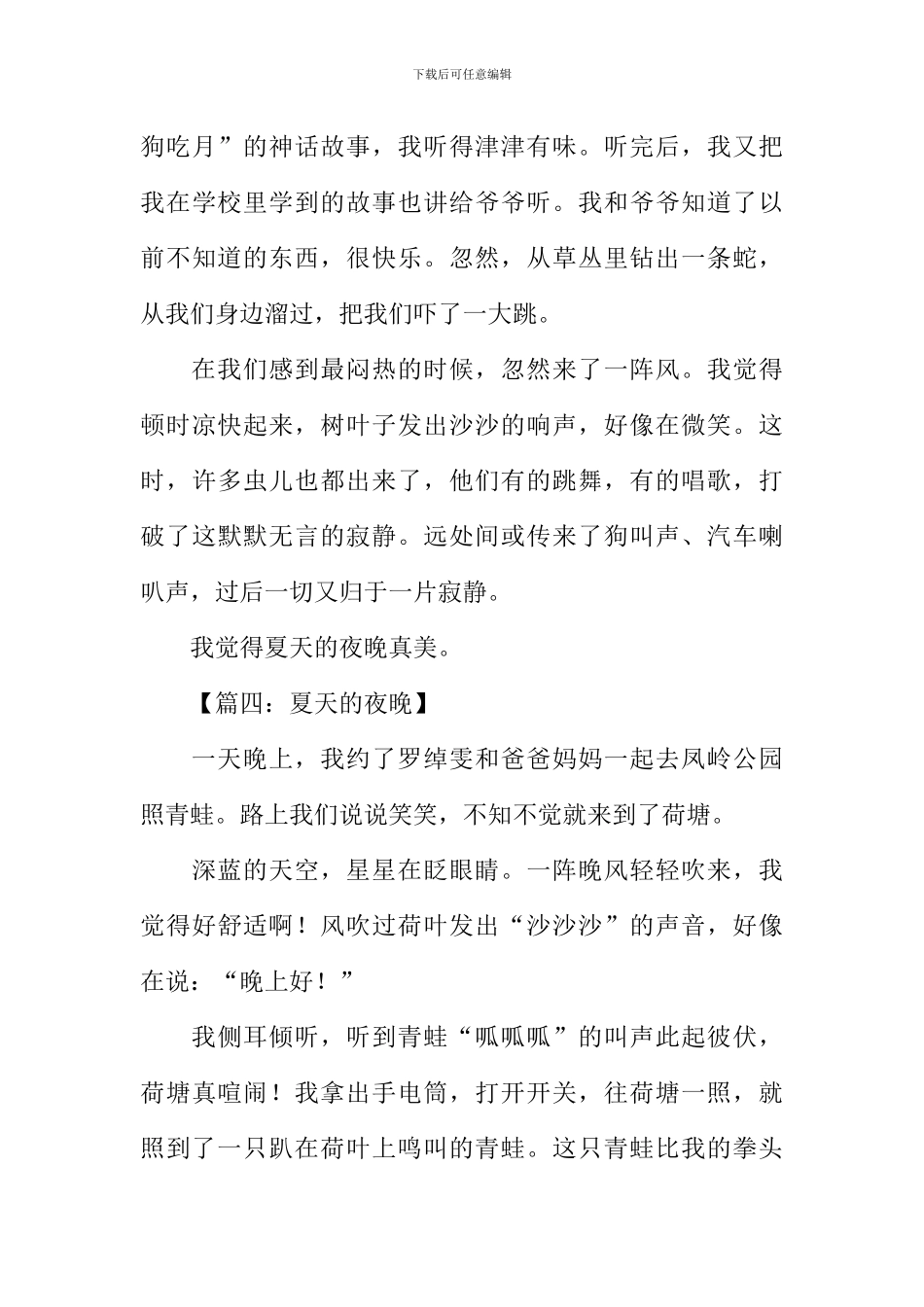 夏日的夜晚作文-1_第3页