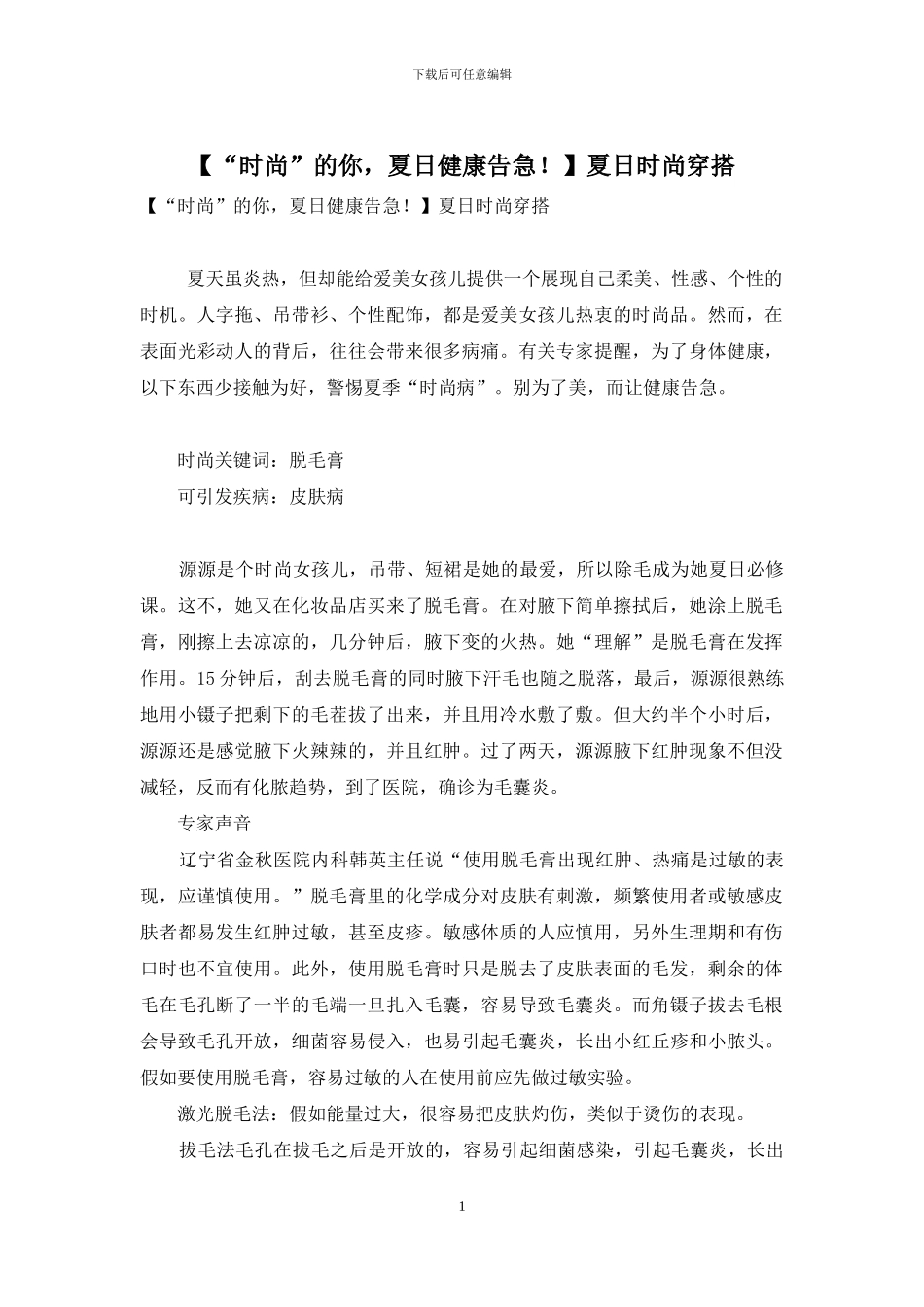 夏日时尚穿搭_第1页