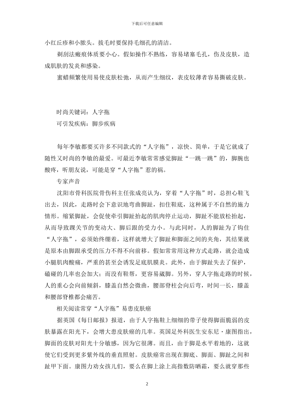 夏日时尚穿搭_第2页